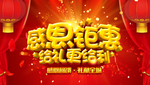 开业宣传单