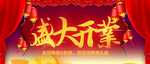 开业宣传单