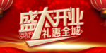 开业宣传单