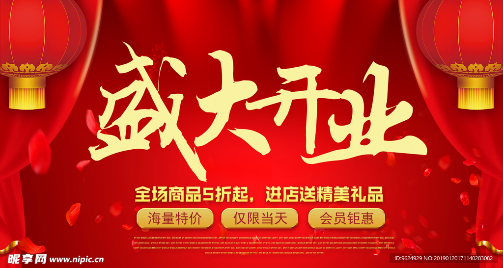 开业宣传单