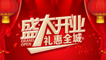 开业宣传单