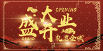 开业宣传单