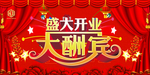 开业宣传单