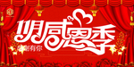 开业宣传单