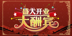 开业宣传单