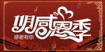 开业宣传单