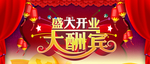 开业宣传单