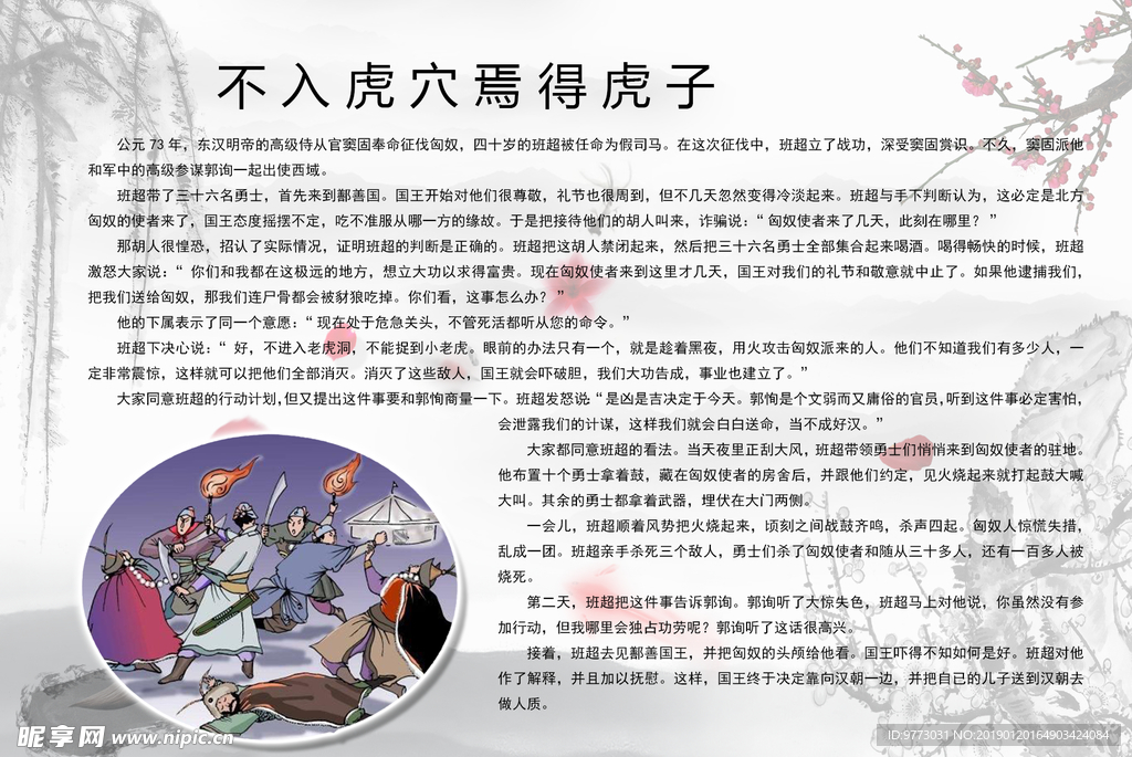 成语故事