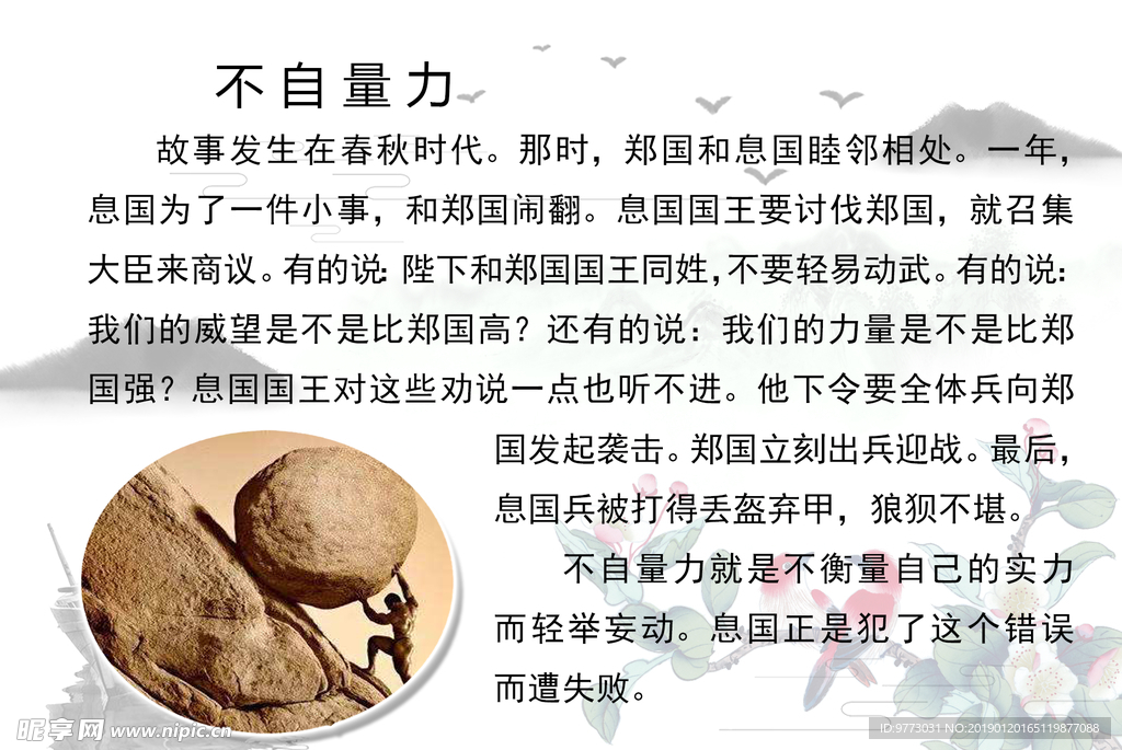 成语故事