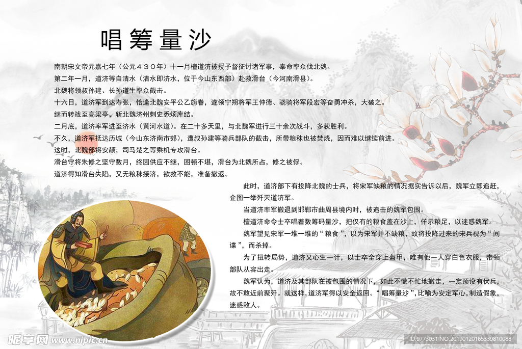 成语故事