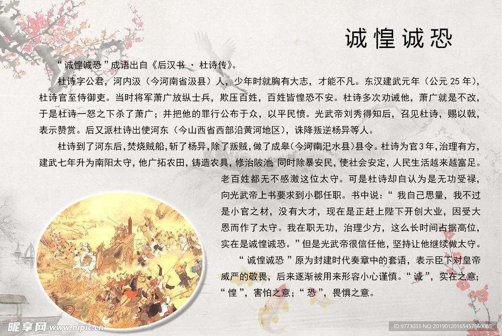 成语故事