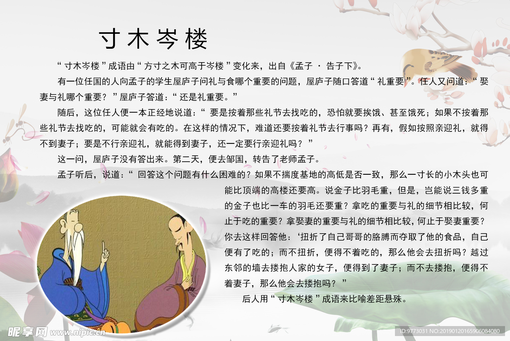 成语故事