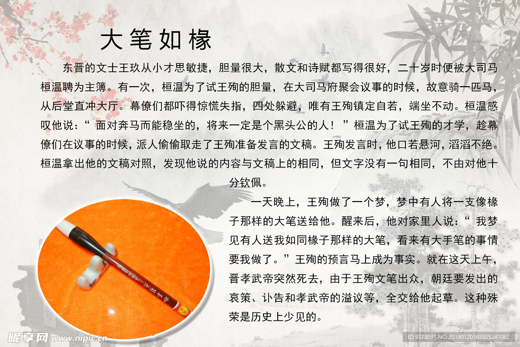 成语故事