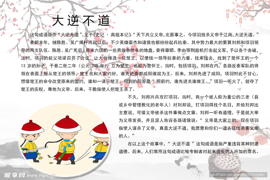 成语故事