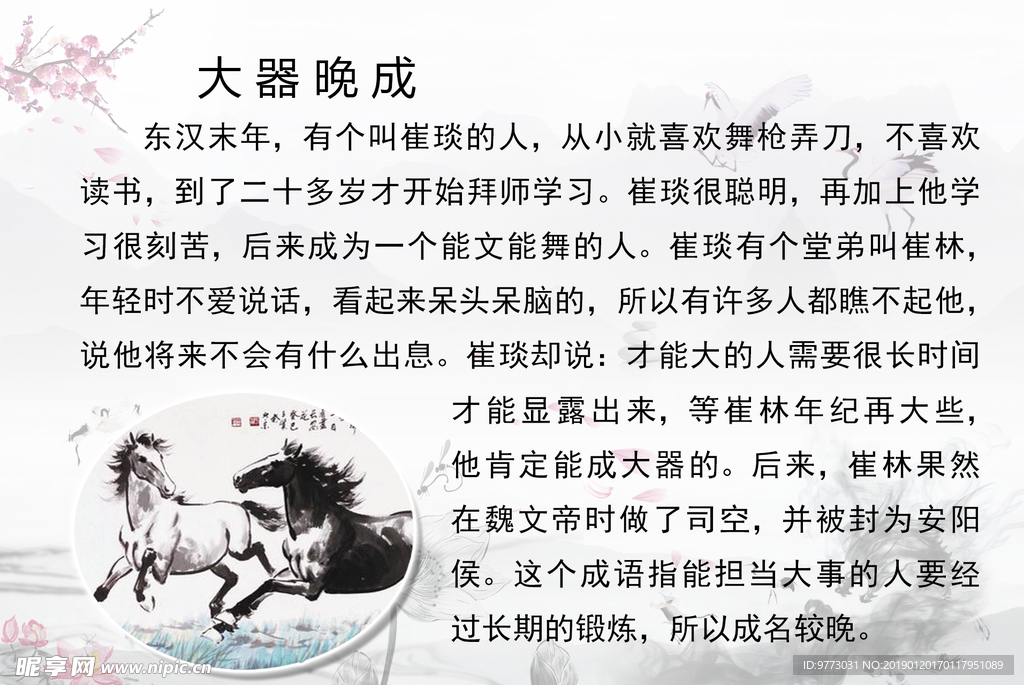 成语故事