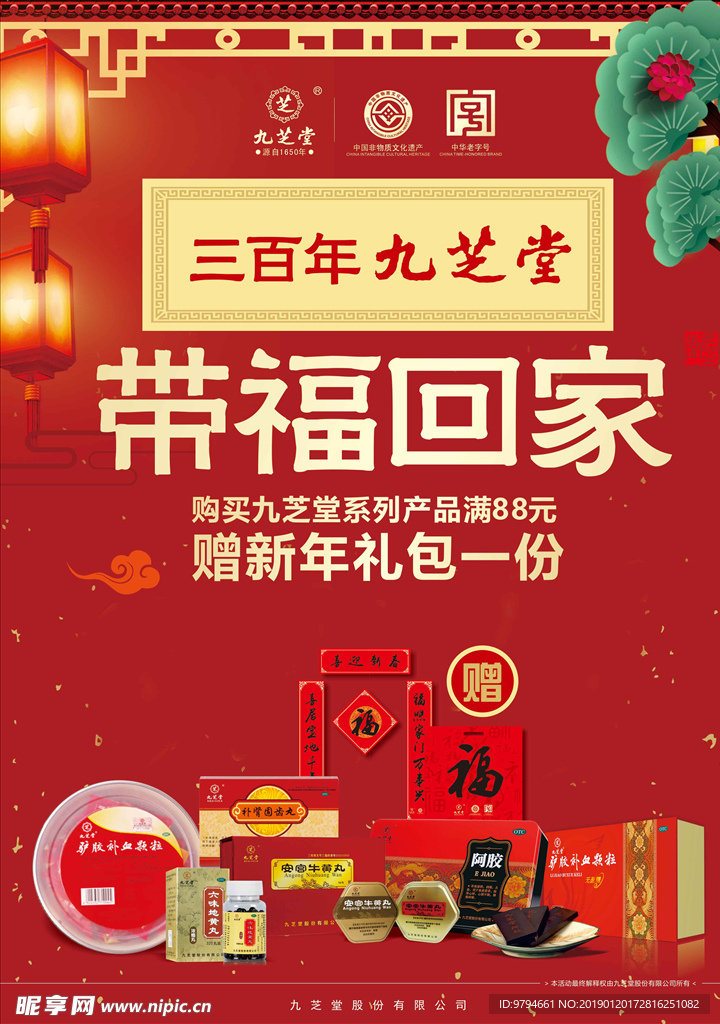 新年海报 带福回家  红色海报