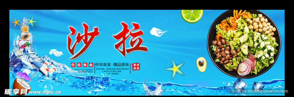 传统美食 banner 沙拉