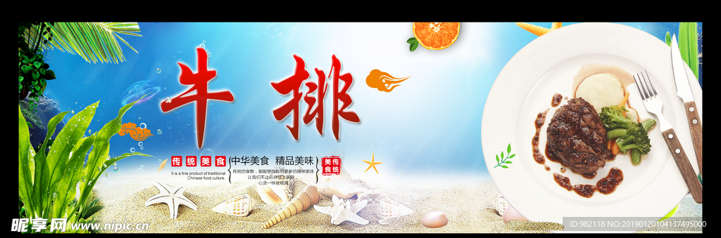 传统美食 牛排 banner