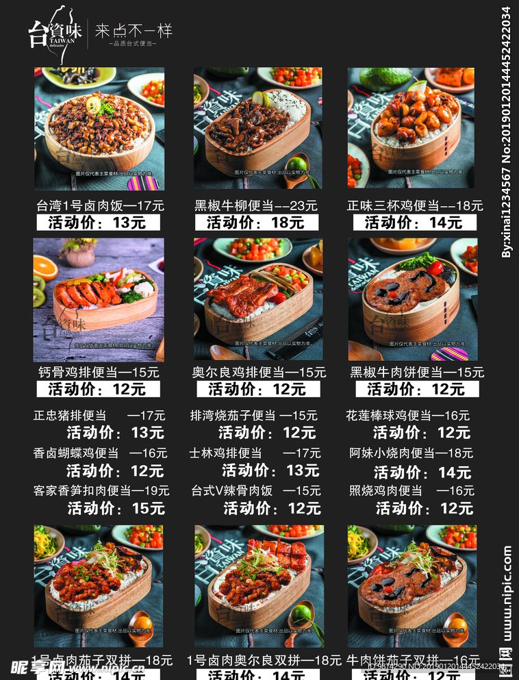 台资味  菜单