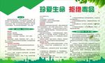 珍爱生命 拒绝毒品