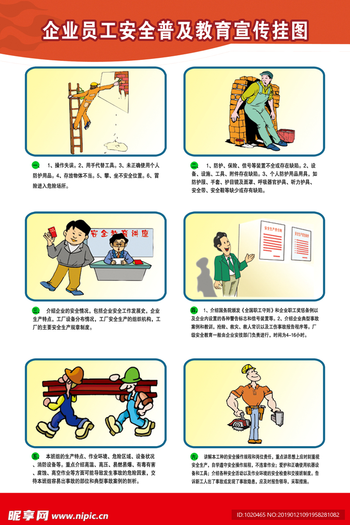 企业安全教育挂图