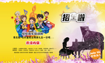 钢琴班招生培训海报