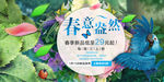 春季 春天 春季海报 春天海报