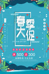 春季 春天 春季海报 春天海报