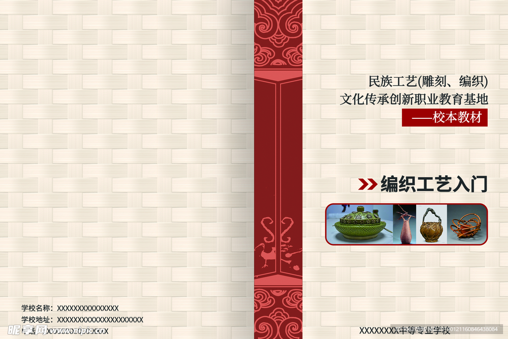 编制封面