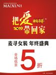 MAIXUN麦寻春节促销海报