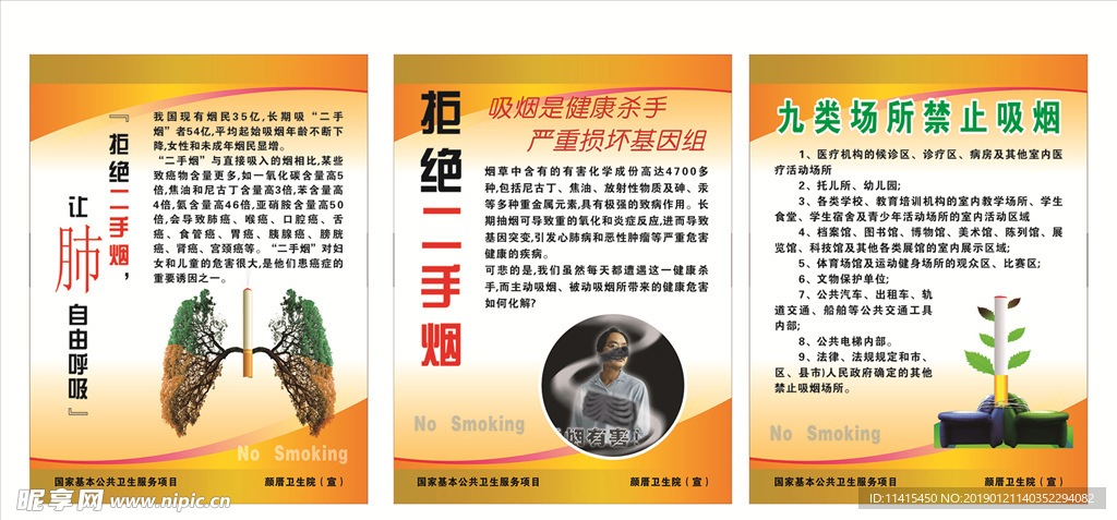 拒绝二手烟