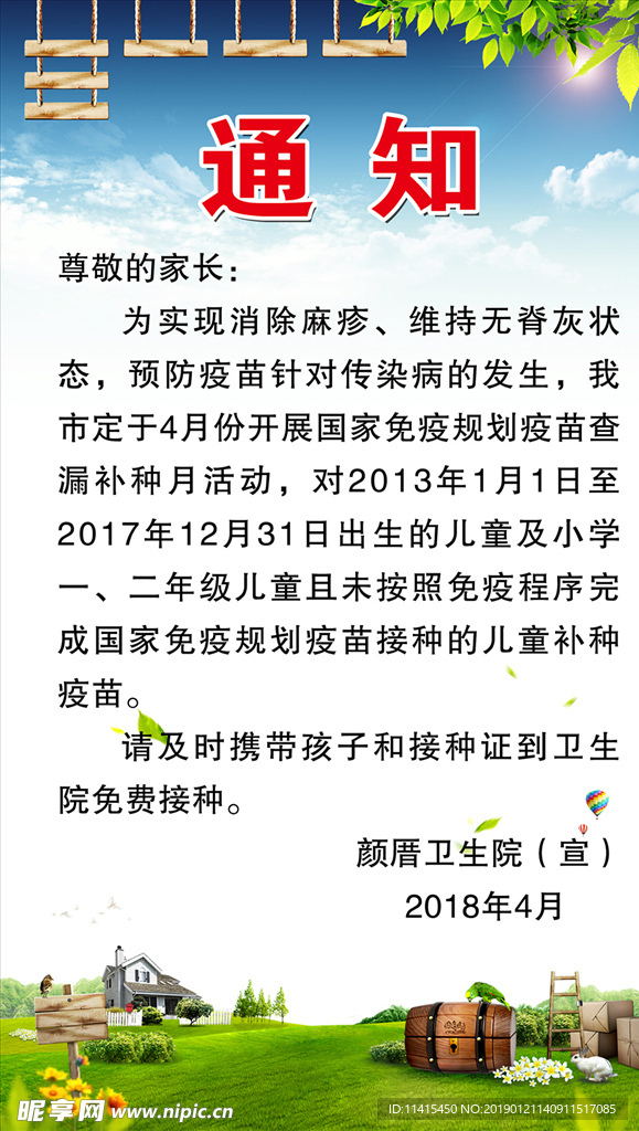 通知