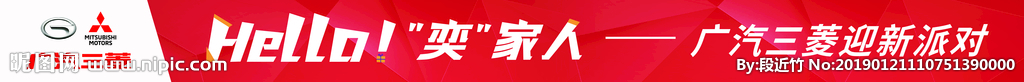 广汽三菱横幅