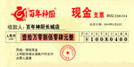 现金支票模版