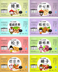 坚果贴