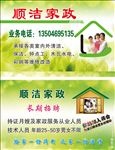 家政名片