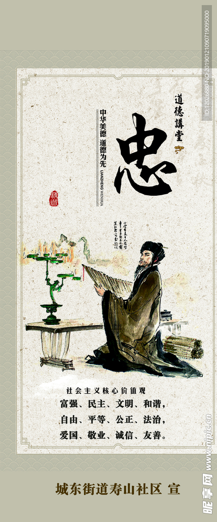 仁义礼智信