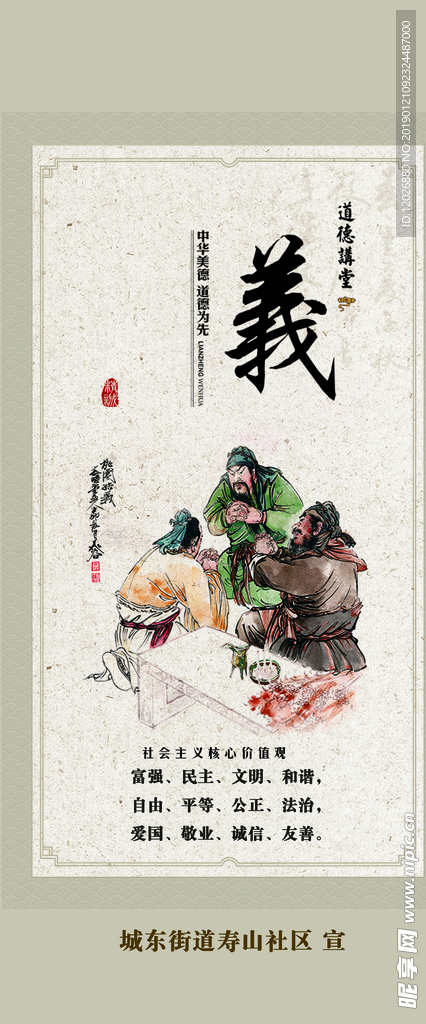 仁义礼智信 忠孝仁义