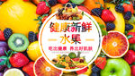 健康新鲜水果