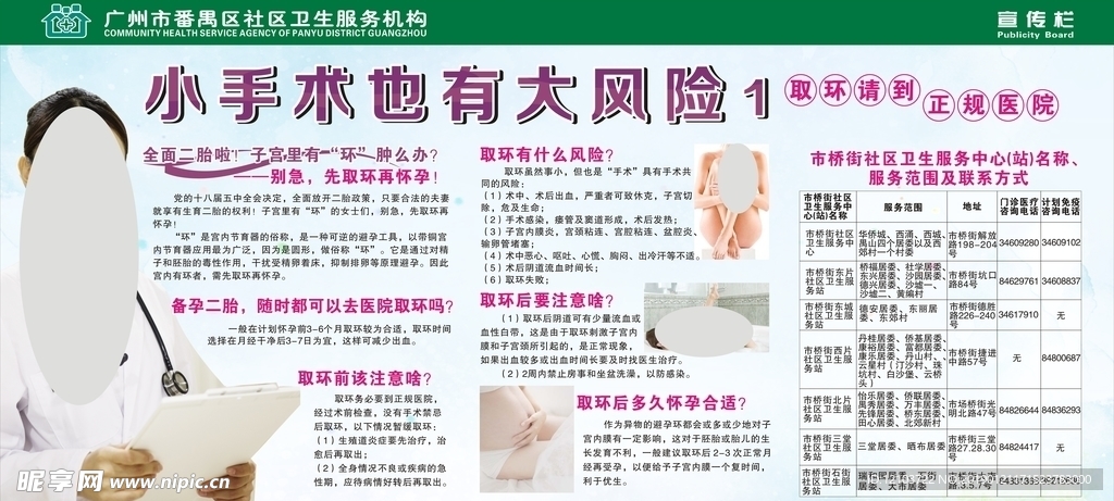 小手术大风险