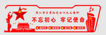 党建室背景墙