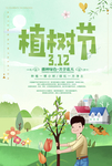 植树节