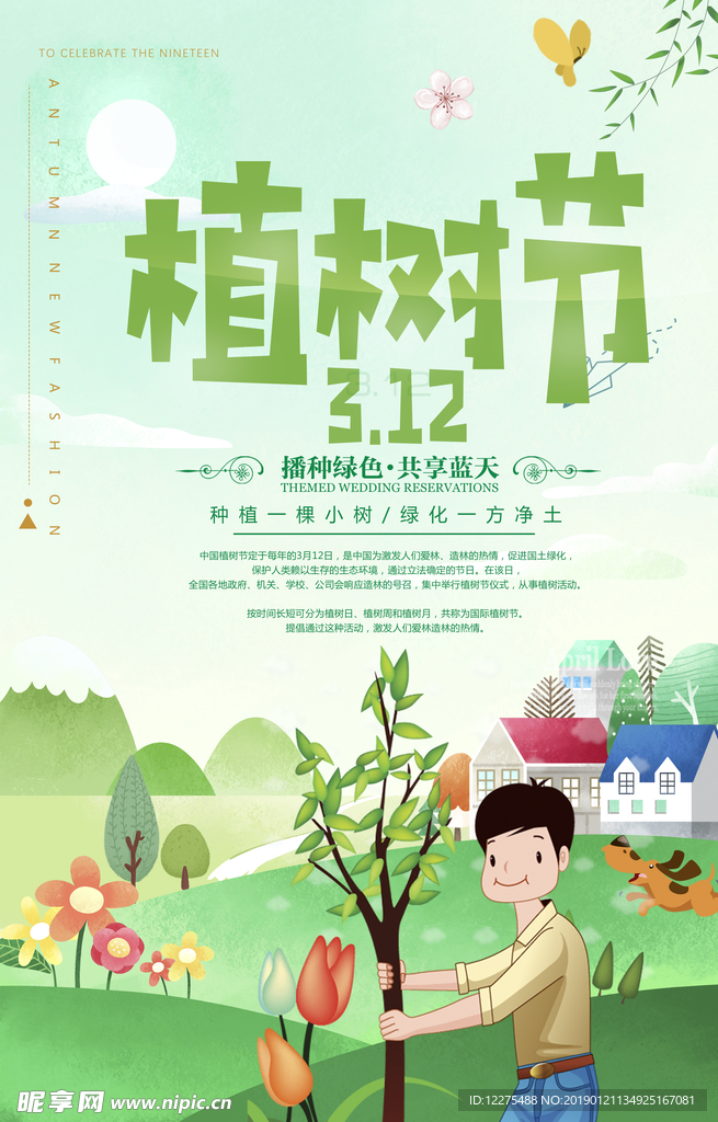 植树节