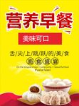 营养早餐