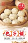 包子铺