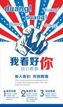 我看好你