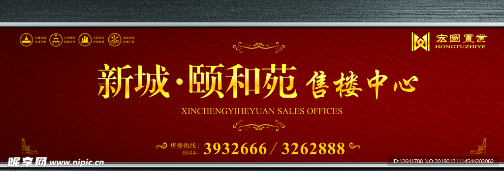 房地产 售楼中心