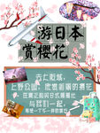 游日本