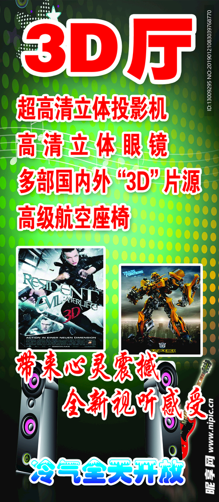 3D影城