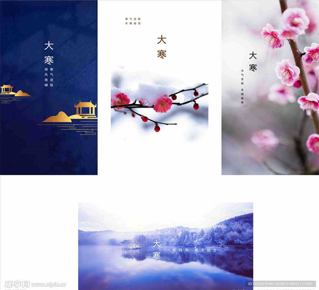 大寒